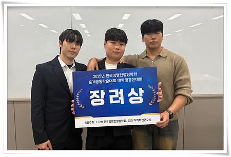 유통물류학과, 한국경영컨설팅학회 장려상 수상