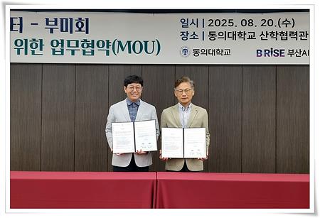 RISE사업단 부산AI혁신센터, 부미회와 업무 협약